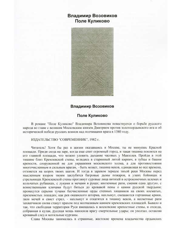 Поле Куликово (репринтное изд.)