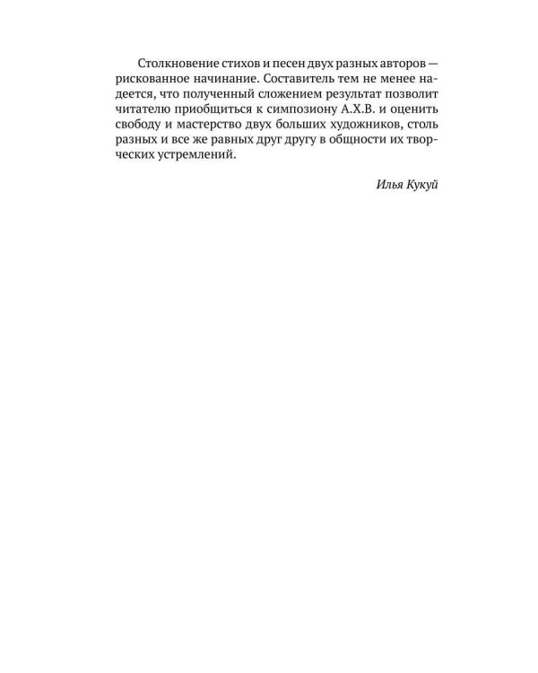 Симпозион. Стихи и песни