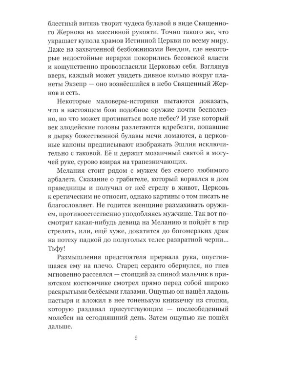 Удар скорпионов: роман