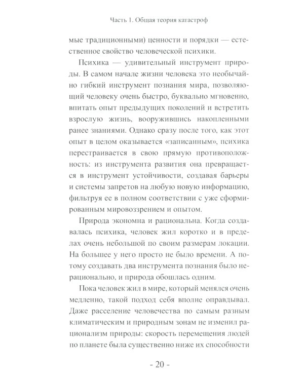 Эра войн и катастроф. Хроники конца света. 2-е изд