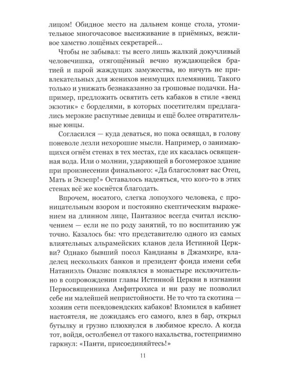 Удар скорпионов: роман