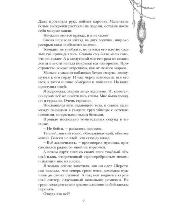 Сердце снежного короля (с автографом + мерч)