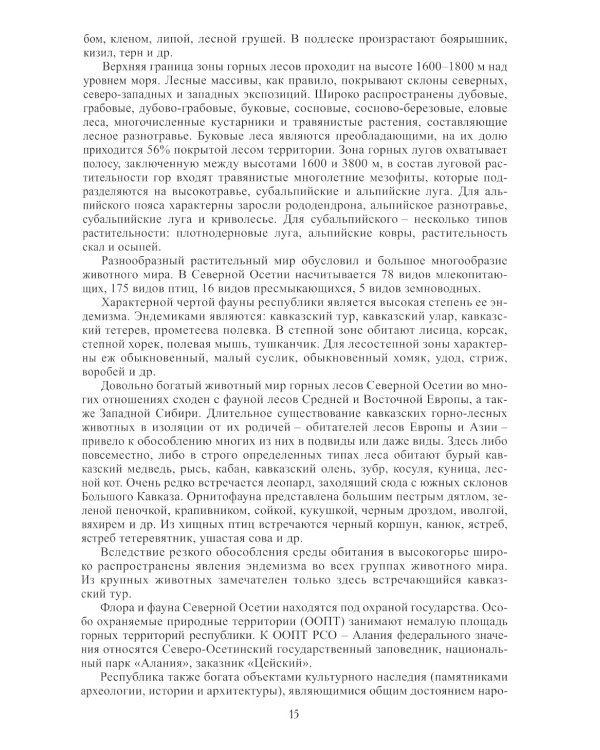 Осетины. 3-е изд., стер