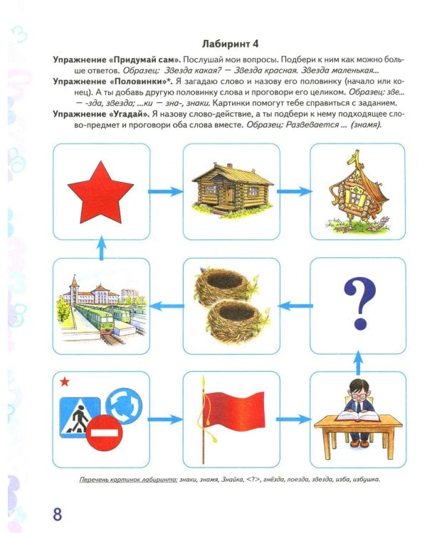 Автоматизация звука "З" в игровых упражнениях. Альбом дошкольника