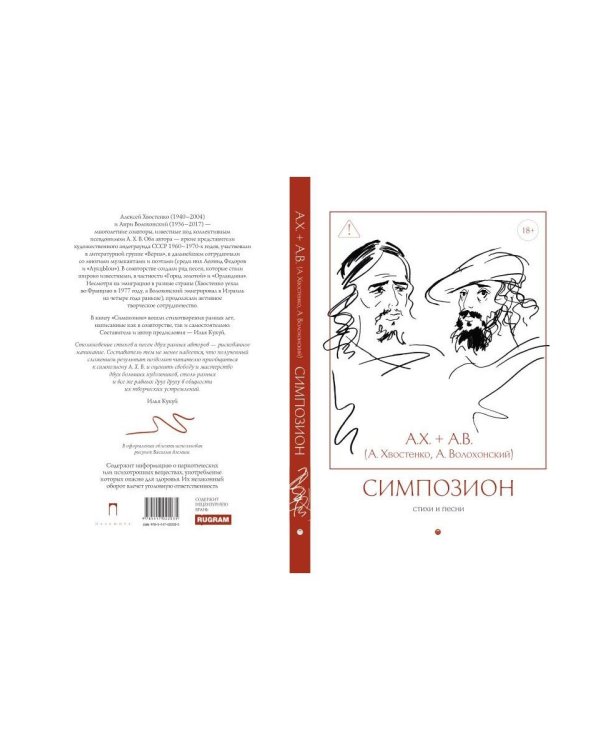 Симпозион. Стихи и песни