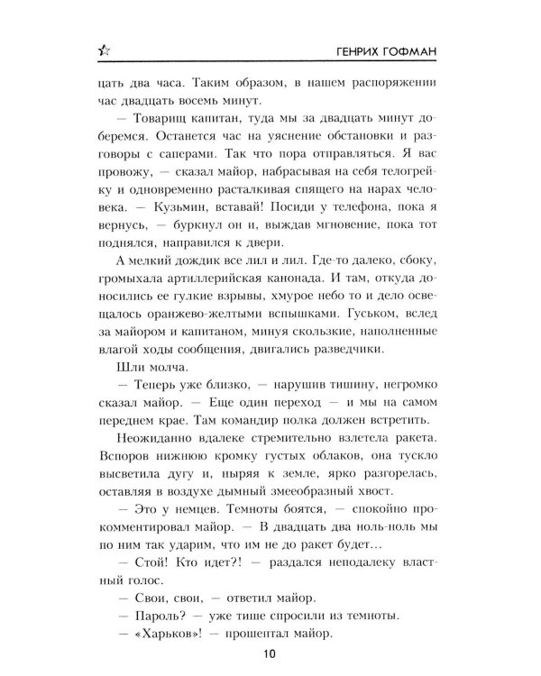 Дополнительное изображение книги «Сотрудник гестапо: роман»