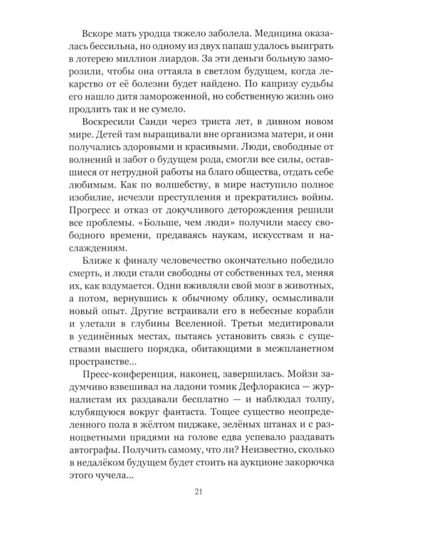 Удар скорпионов: роман