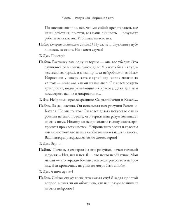 Рождение разума: Как интеллект зарождается в людях и нейросетях