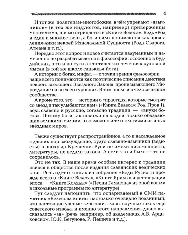 Славянские боги. От Рода до Ярилы: мифы Древней Руси