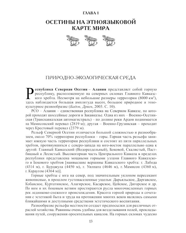 Осетины. 3-е изд., стер