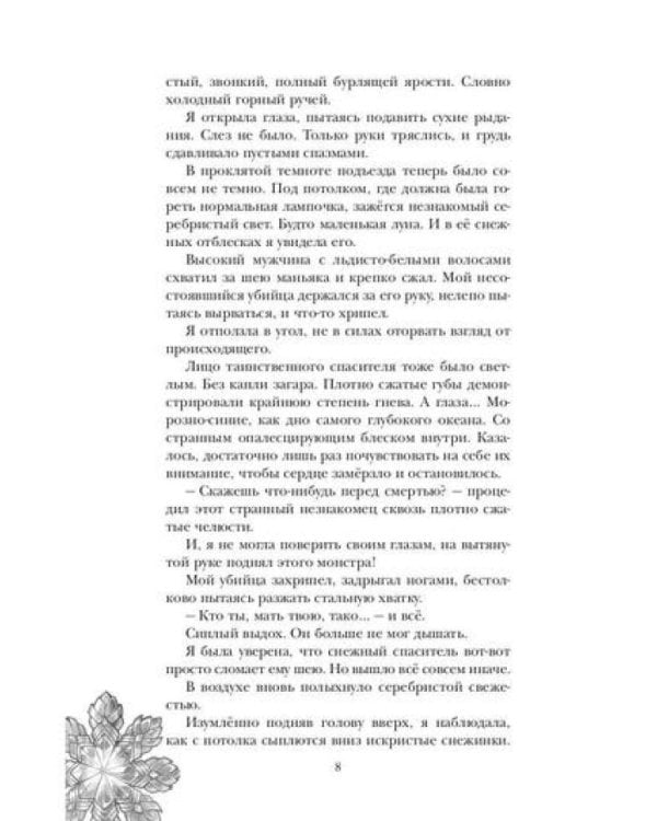 Сердце снежного короля (с автографом + мерч)