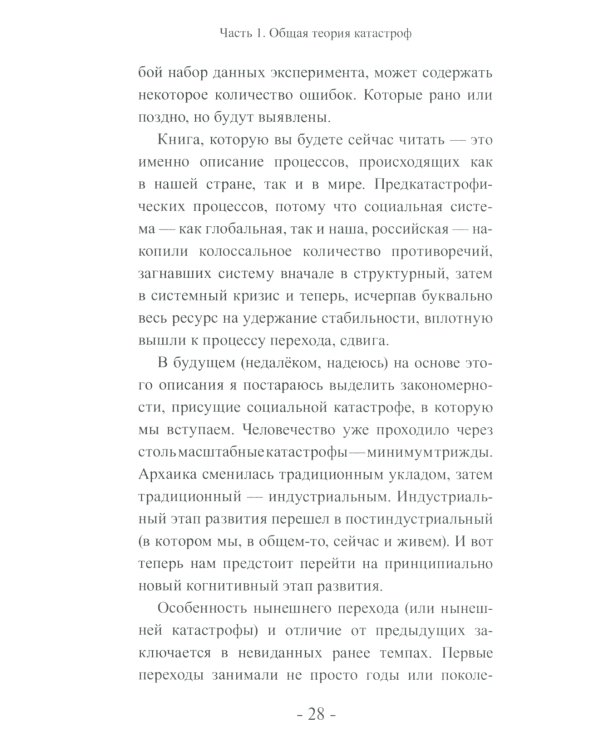 Эра войн и катастроф. Хроники конца света. 2-е изд