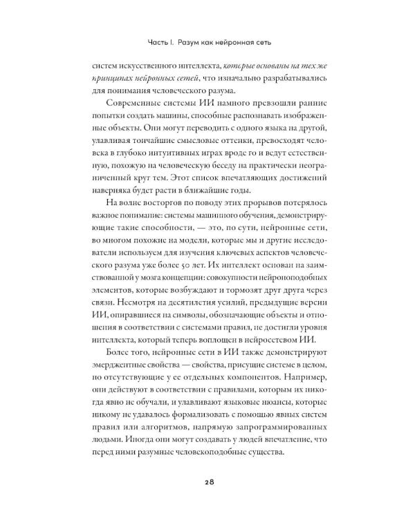 Рождение разума: Как интеллект зарождается в людях и нейросетях