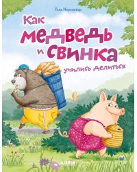 Как медведь и свинка учились делиться