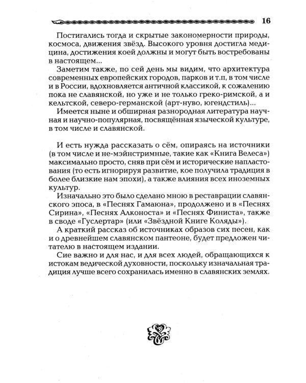 Славянские боги. От Рода до Ярилы: мифы Древней Руси