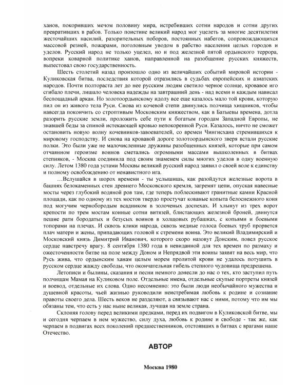 Поле Куликово (репринтное изд.)