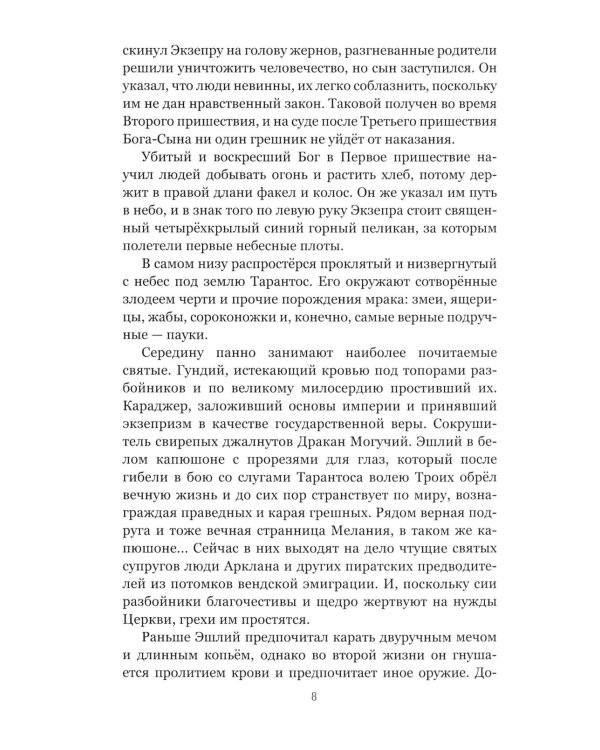 Удар скорпионов: роман
