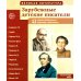 Великая литература. Зарубежные детские писатели. Демонстрационные картинки с рассказом. 2-е изд., испр