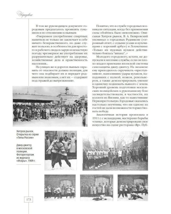 Москва полицейская. Городовые, околоточные, сыщики и другие стражи порядка в конце XIX – начале XX в