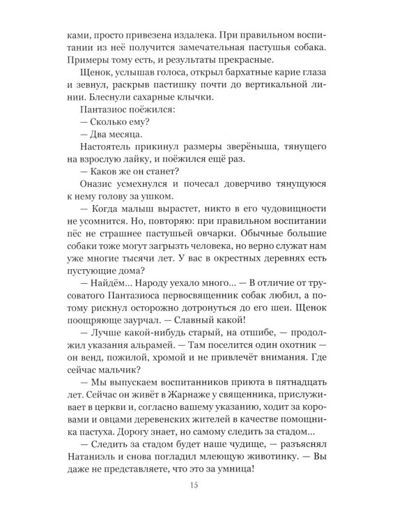 Удар скорпионов: роман