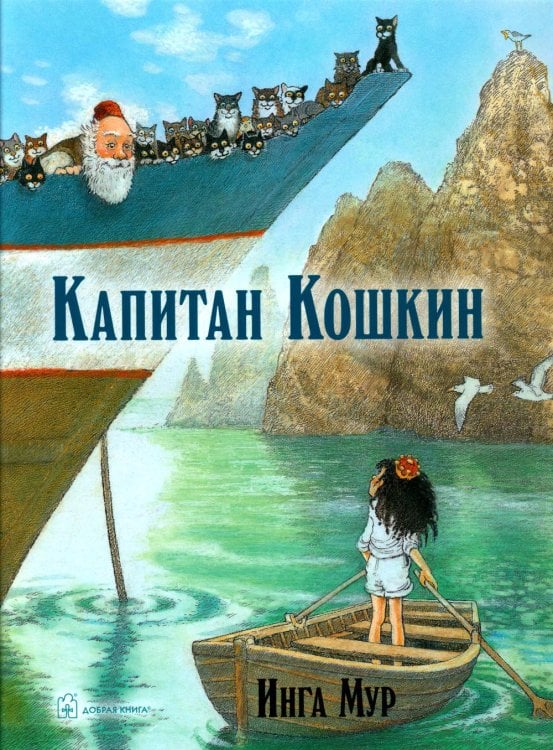 Капитан Кошкин Капитан Кошкин