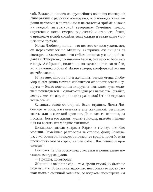 Удар скорпионов: роман
