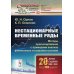 Нестационарные временные ряды: Методы прогнозирования с примерами анализа финансовых и сырьевых рынков