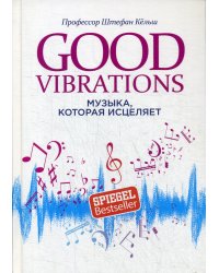 Good Vibrations: Музыка, которая исцеляет