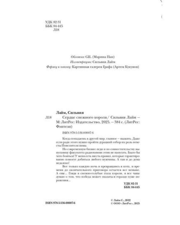 Сердце снежного короля (с автографом + мерч)