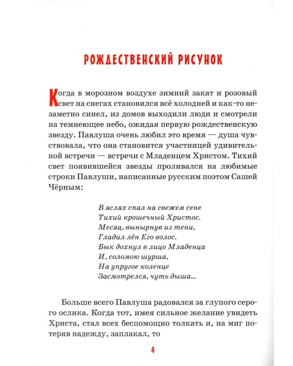 Детям о молитве