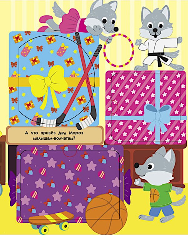 Подарки Дедушки Мороза