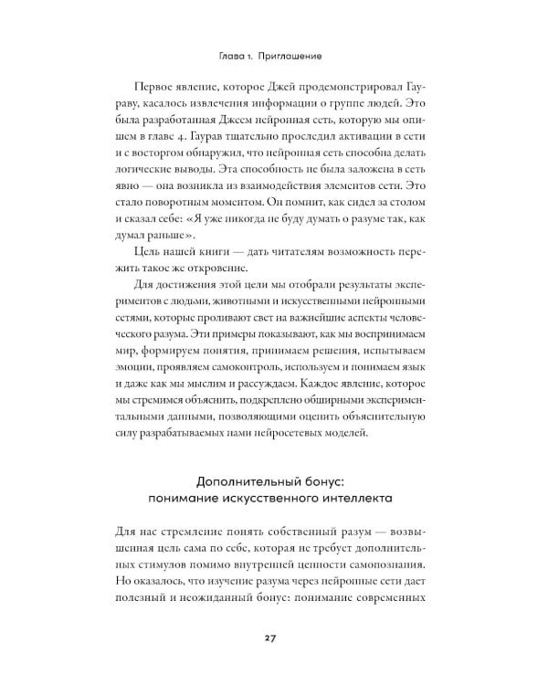 Рождение разума: Как интеллект зарождается в людях и нейросетях