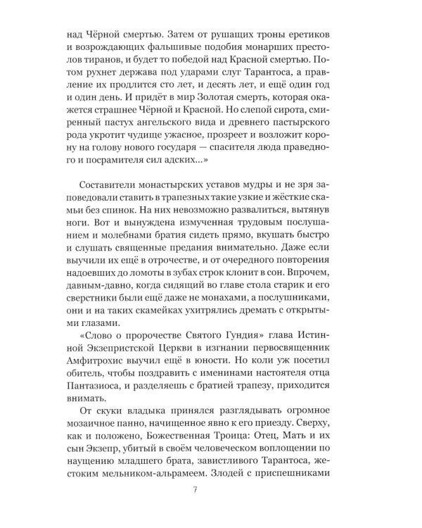 Удар скорпионов: роман