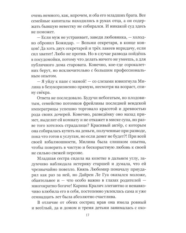 Удар скорпионов: роман