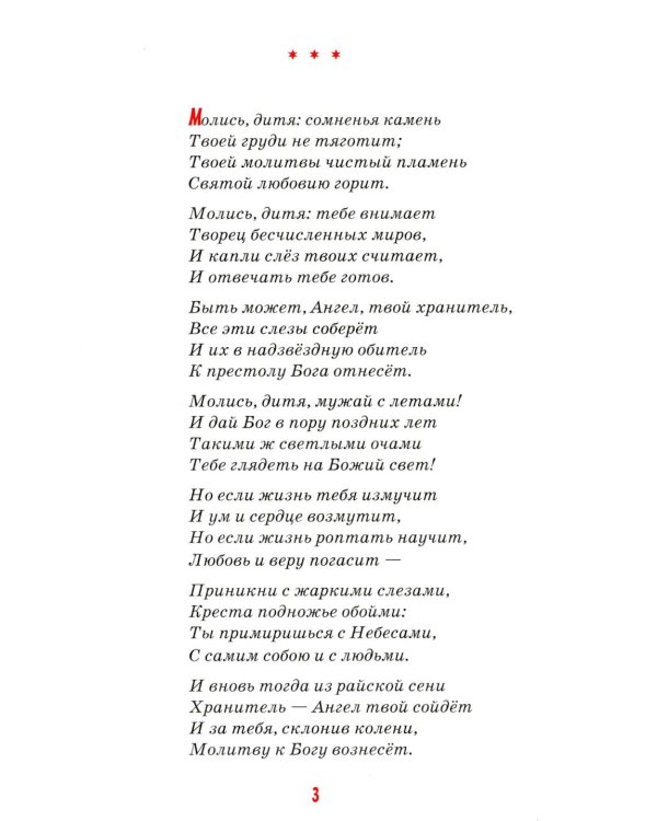 Детям о молитве