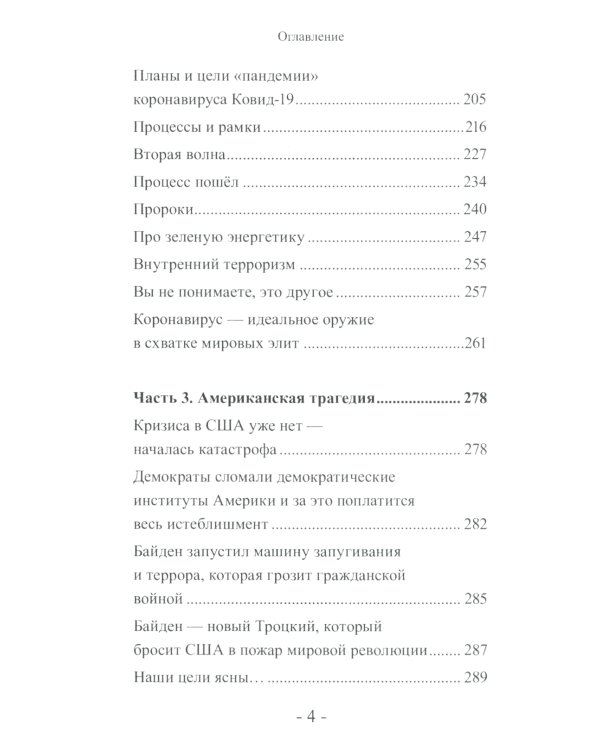 Эра войн и катастроф. Хроники конца света. 2-е изд