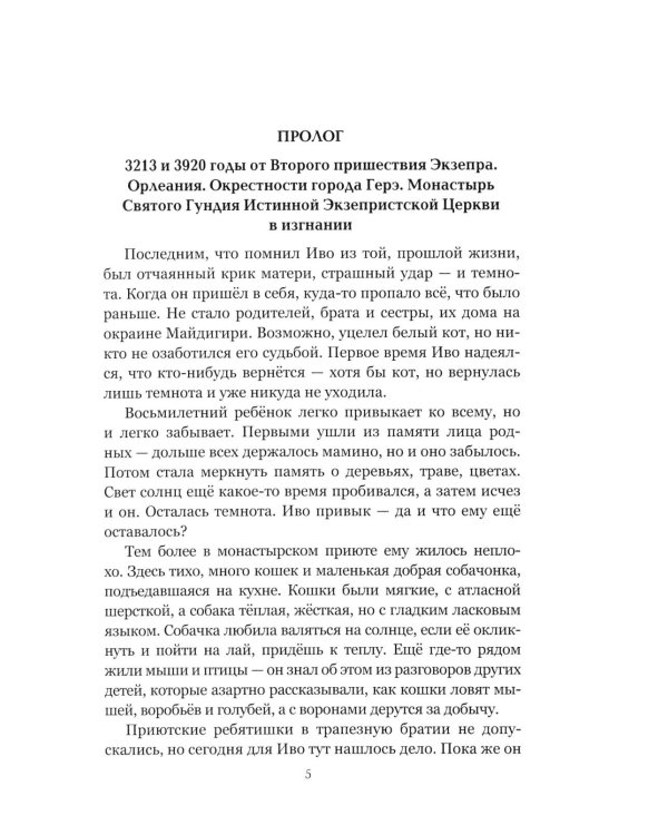 Удар скорпионов: роман