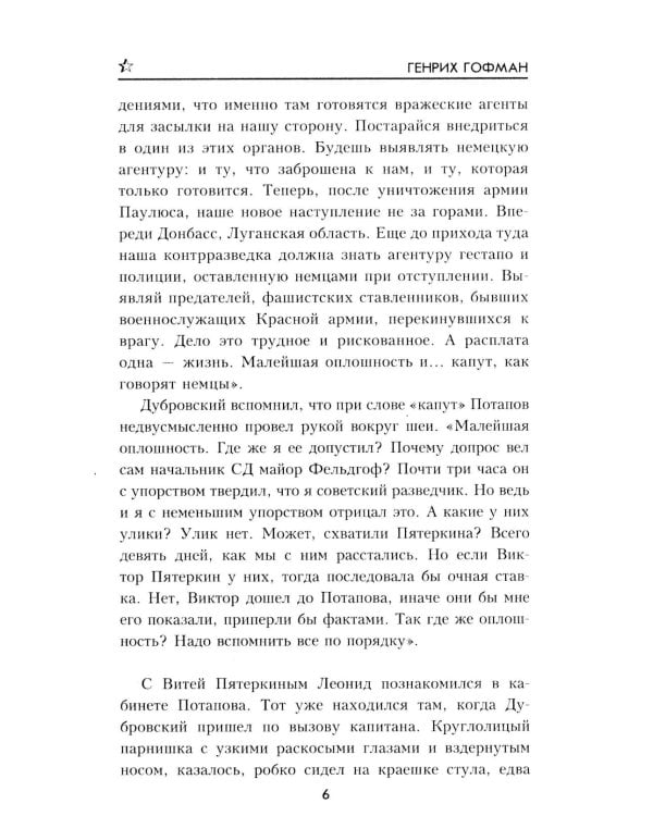 Дополнительное изображение книги «Сотрудник гестапо: роман»