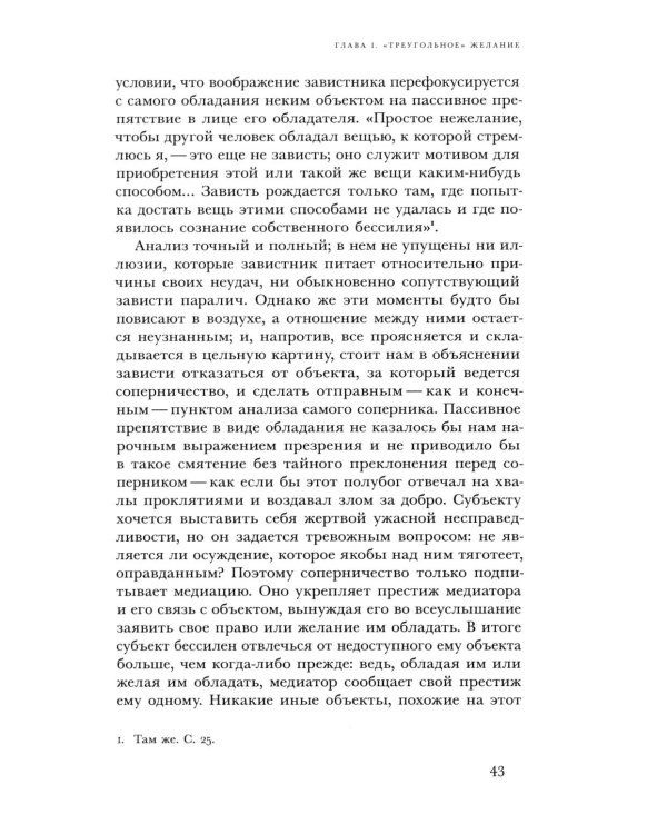 Ложь романтизма и правда романа. 3-е изд.