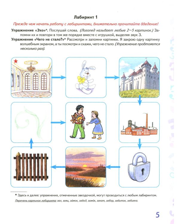 Автоматизация звука "З" в игровых упражнениях. Альбом дошкольника