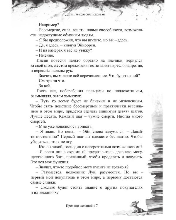 Дети Равновесия: Караван (с автографом + мерч и подарочный бокс)