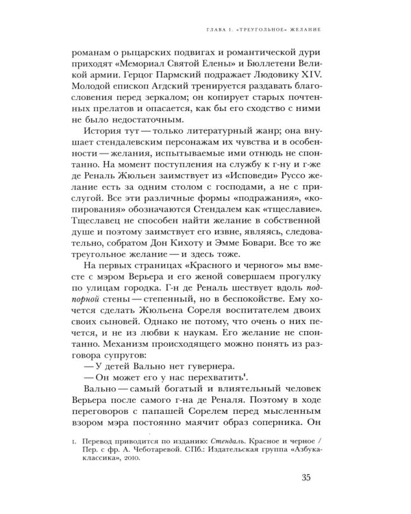 Ложь романтизма и правда романа. 3-е изд.