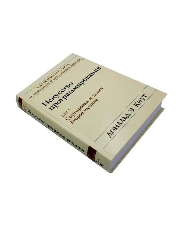 Искусство программирования. В 4 т (комплект из 4-х книг)