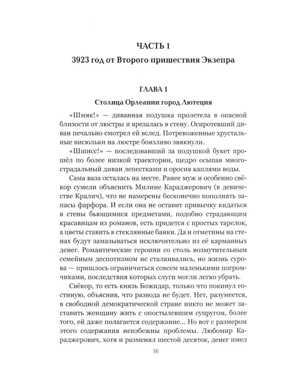 Удар скорпионов: роман