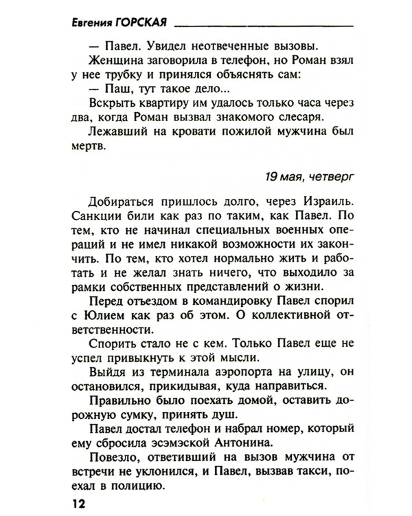 Когда рассеется тьма