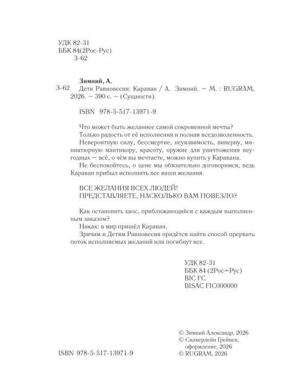 Дети Равновесия: Караван (с автографом + мерч и подарочный бокс)