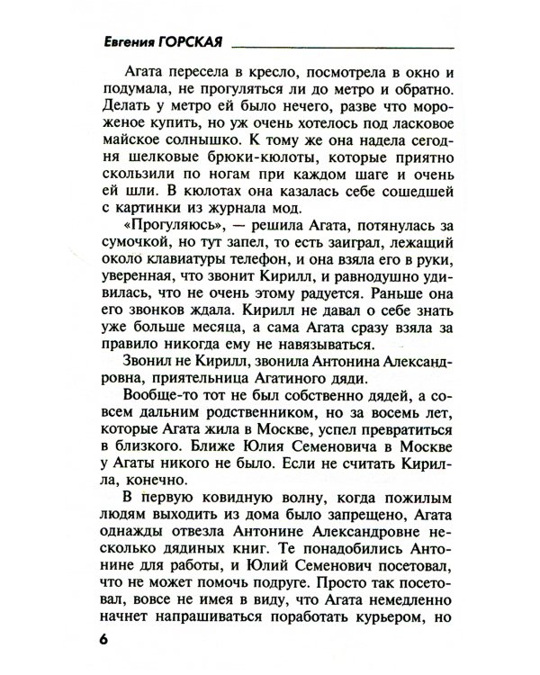 Когда рассеется тьма