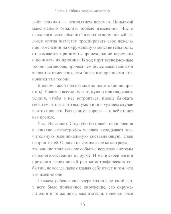 Эра войн и катастроф. Хроники конца света. 2-е изд