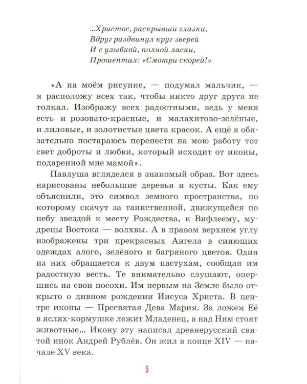 Детям о молитве