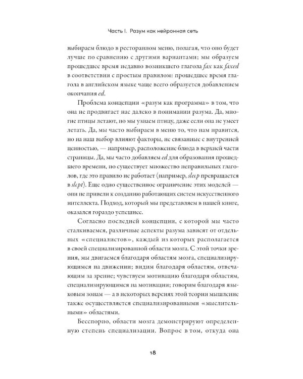 Рождение разума: Как интеллект зарождается в людях и нейросетях